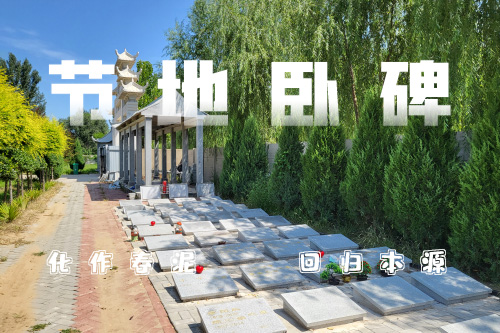 臥碑
