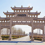 西城寢園