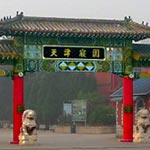天津?qū)媹@