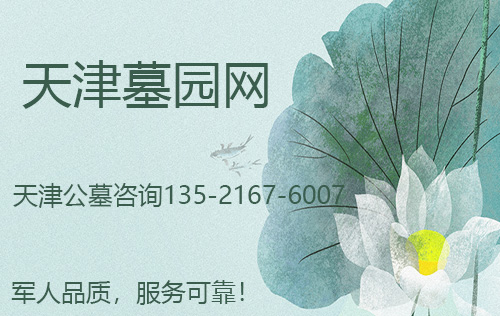 天津陵園大全對(duì)于年輕人去世為什么不辦喪事是這樣看待的,？