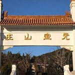 元寶山莊生命紀(jì)念公園