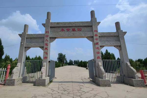 青縣永安墓園