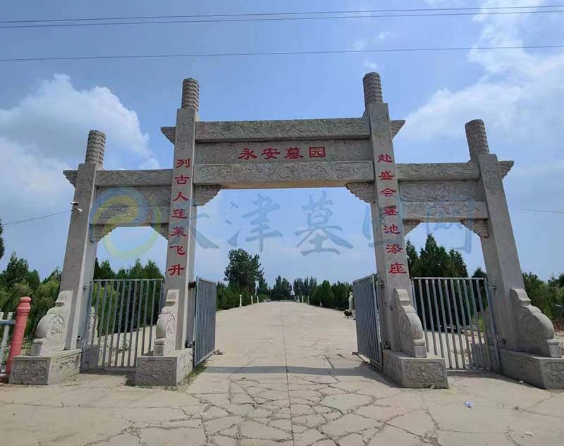 天津墓園