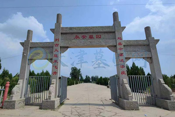 天津永安公墓性價(jià)比之選,，品質(zhì)之選,，超值優(yōu)惠進(jìn)行時(shí)！